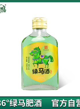 杨林肥酒正品绿马酒100ml36度云南经典纯粮酿造露酒珍品自饮