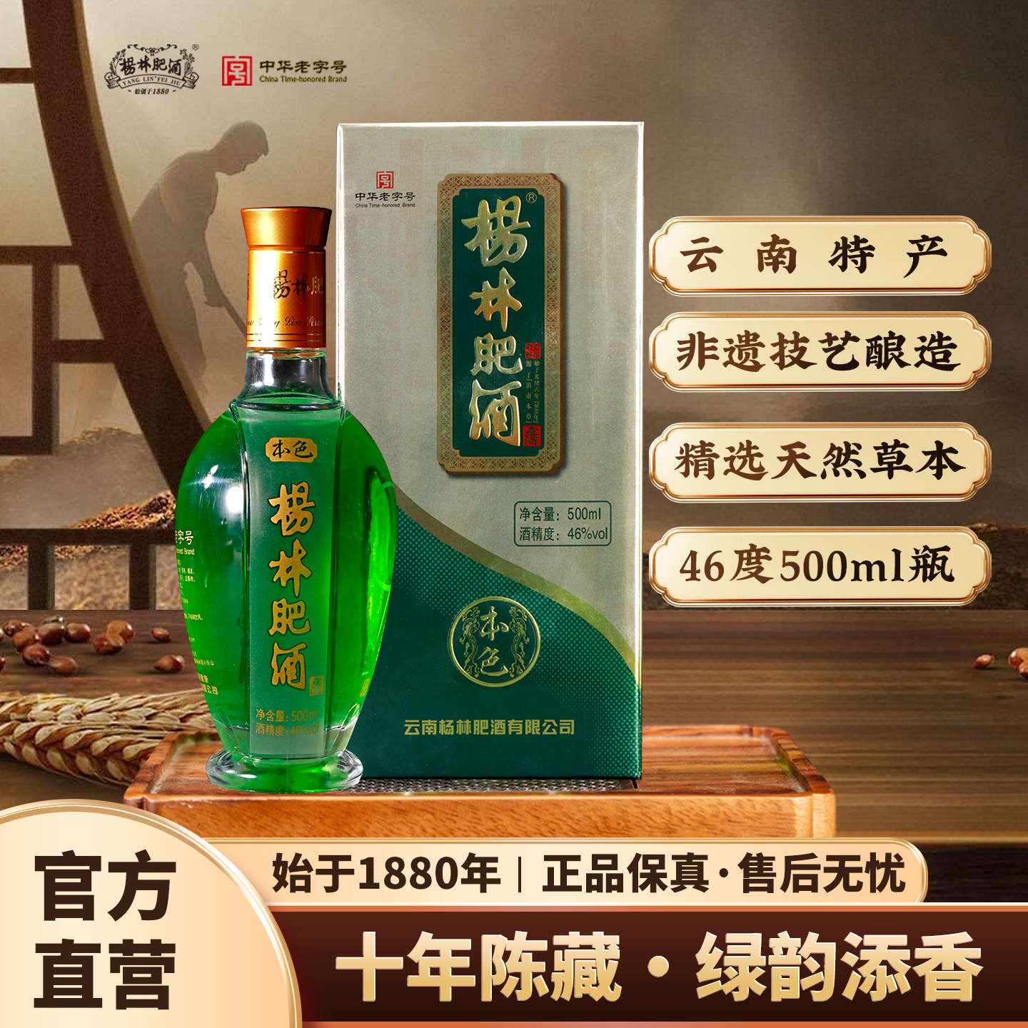 杨林肥酒本色500ml露酒礼盒装46度云南正品纯粮酿造露酒珍品自饮