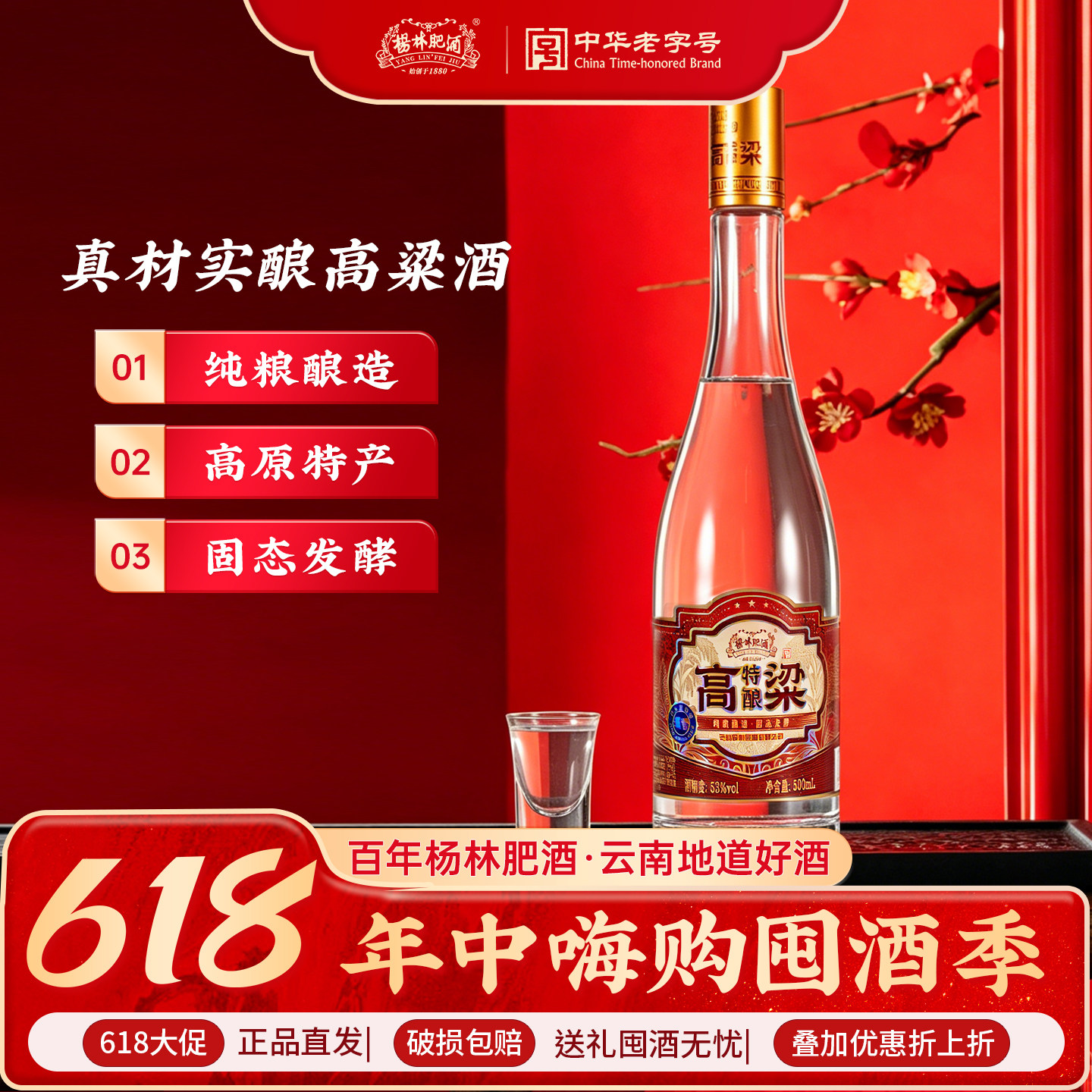 杨林肥酒特酿高粱酒清香型53&deg;固态法纯粮食酿造高粱小麦粮食白酒