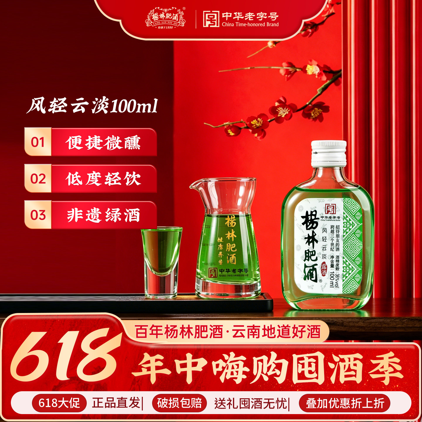 杨林肥酒风轻云淡36&deg;小瓶100ml露酒云南特产纯粮酿造低度利口酒
