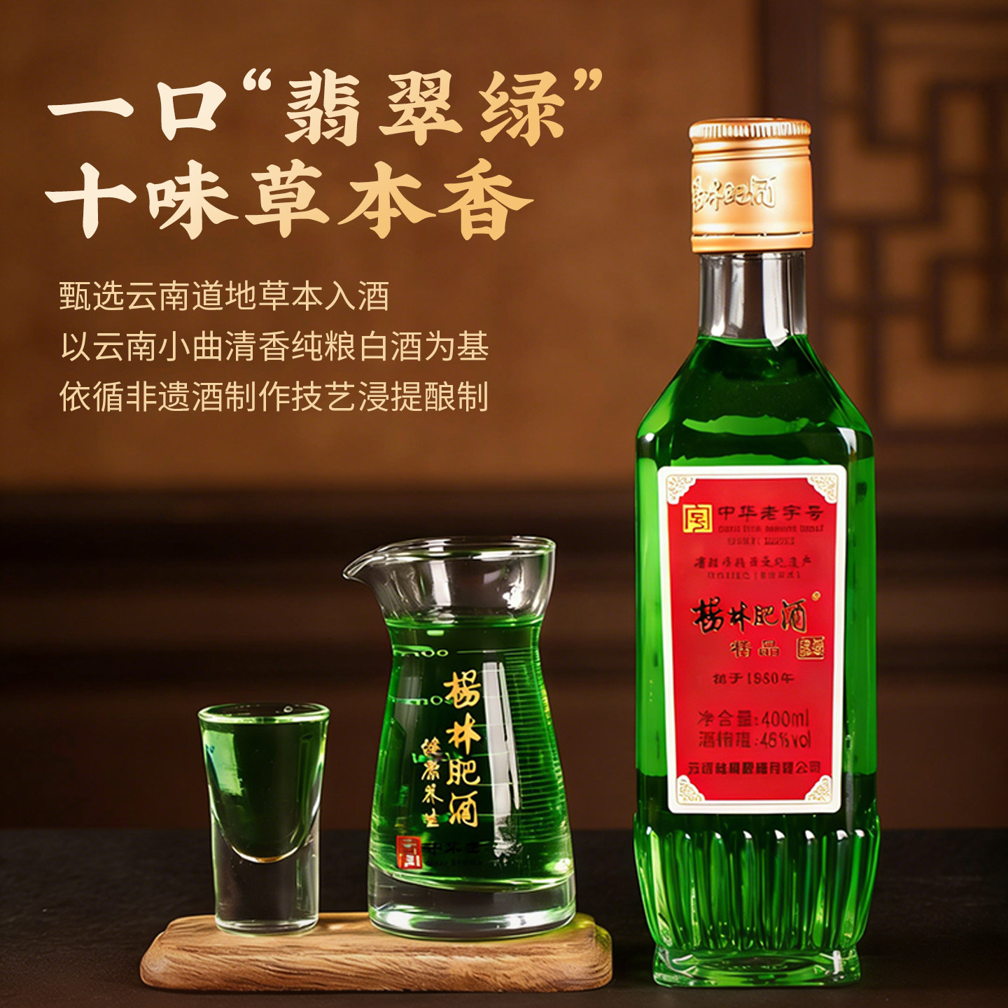 杨林肥酒精品露酒组合400ml*6云南特产48度纯粮酿造白酒自饮聚餐