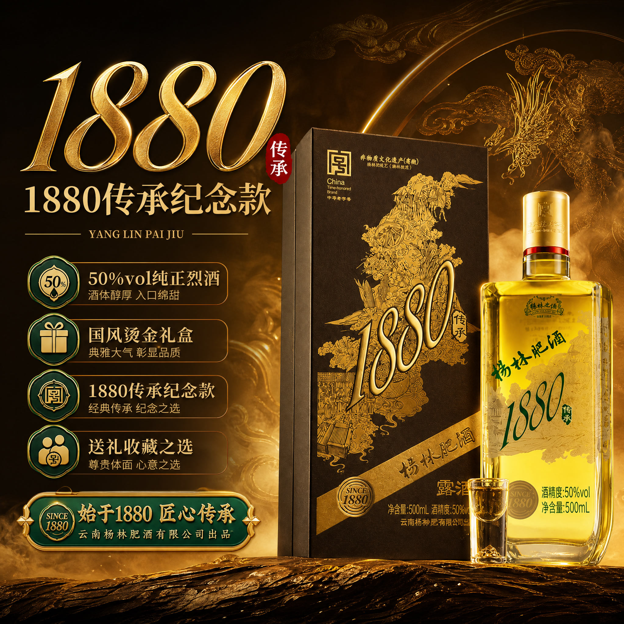 杨林肥酒1880传承500ML50度小曲清香型白酒露酒固态发酵纯粮酿造