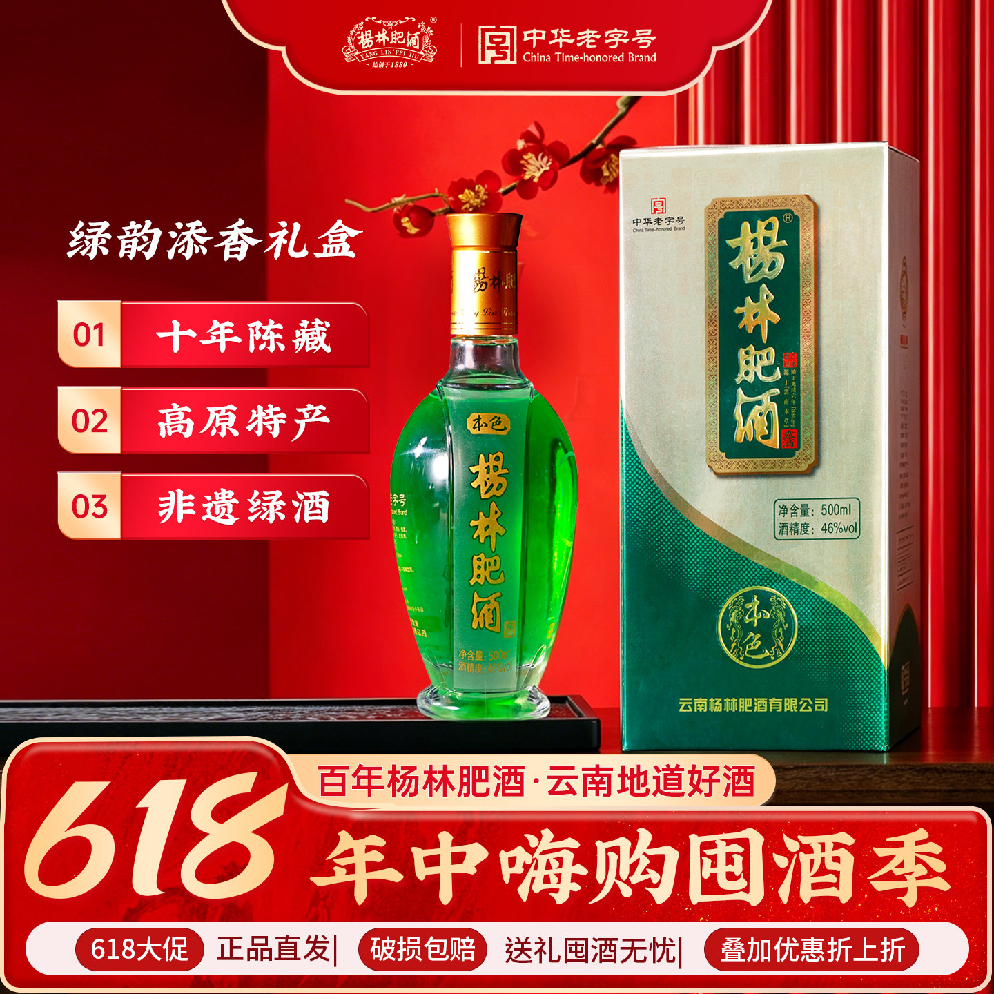 杨林肥酒本色500ml露酒礼盒装46度云南正品纯粮酿造露酒珍品自饮