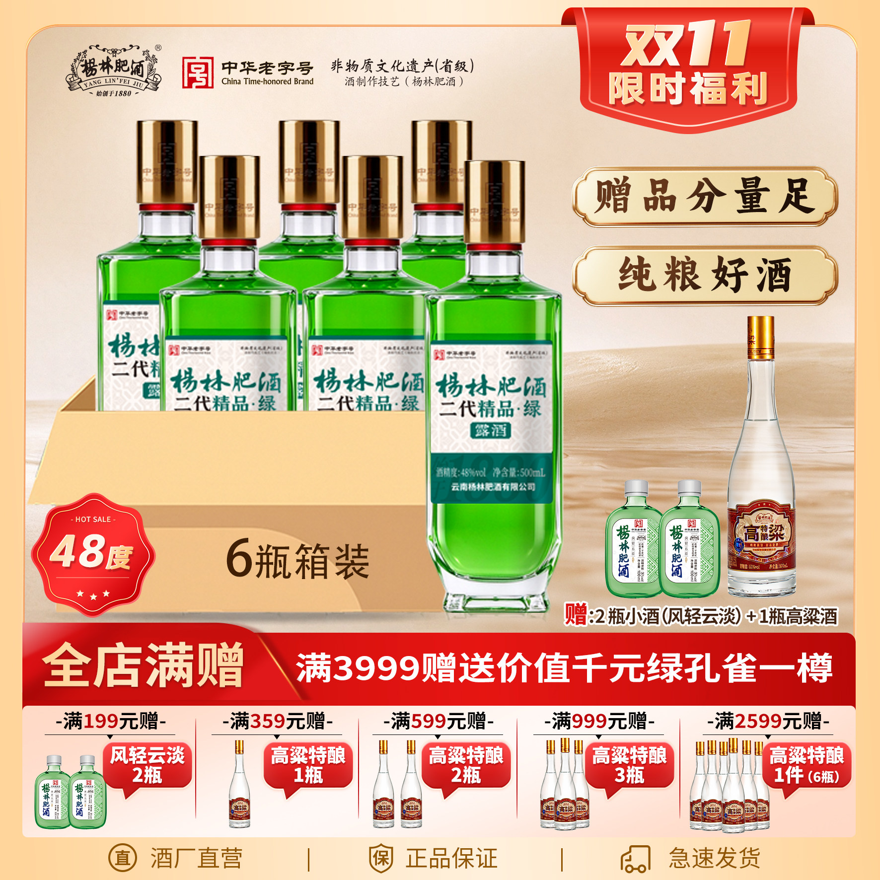 杨林肥酒酒500ML 48度云南特色绿酒纯粮酿造小曲清香型白酒露酒