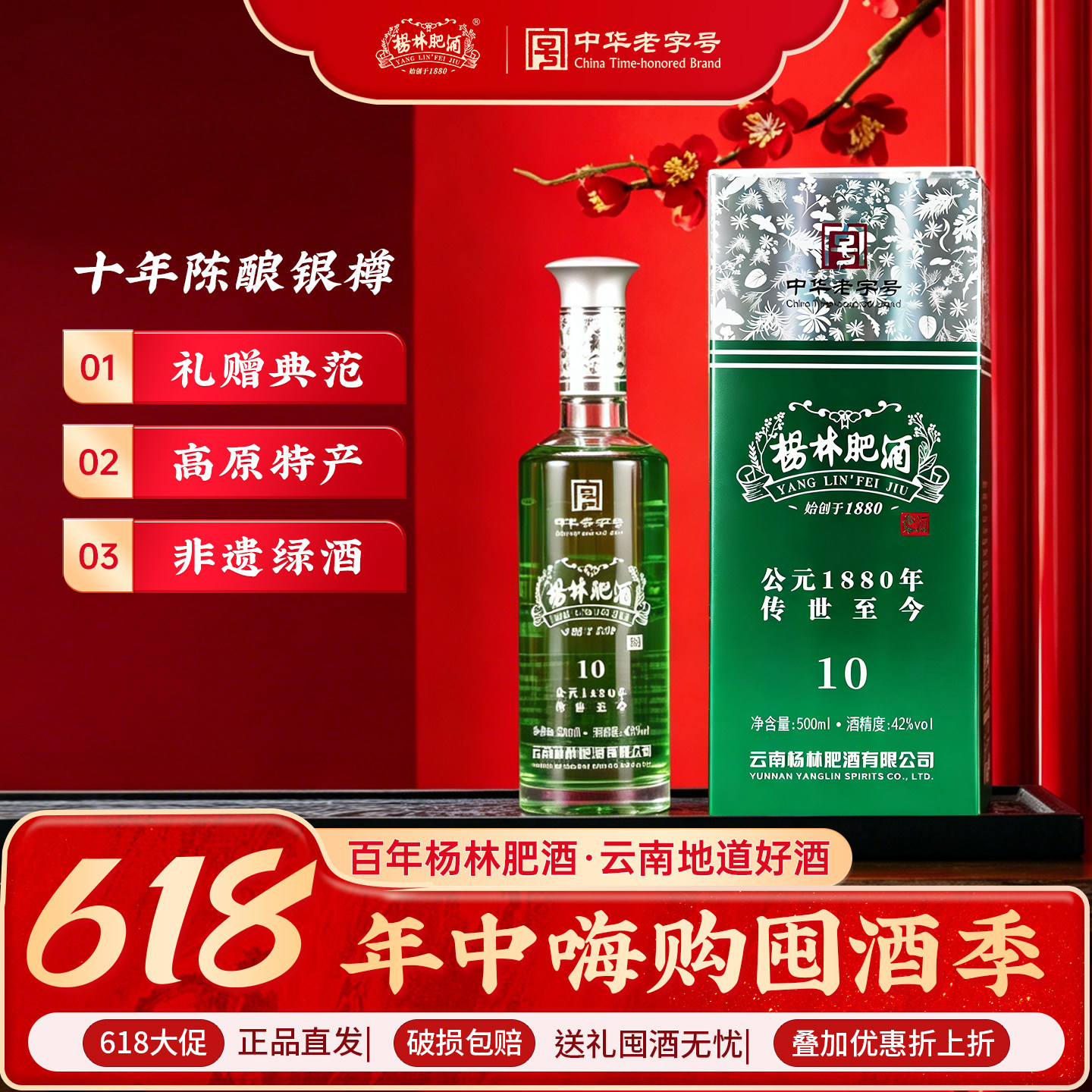 杨林肥酒十年窖藏银樽露酒礼盒装42度纯粮酿造露酒珍品自饮500ml