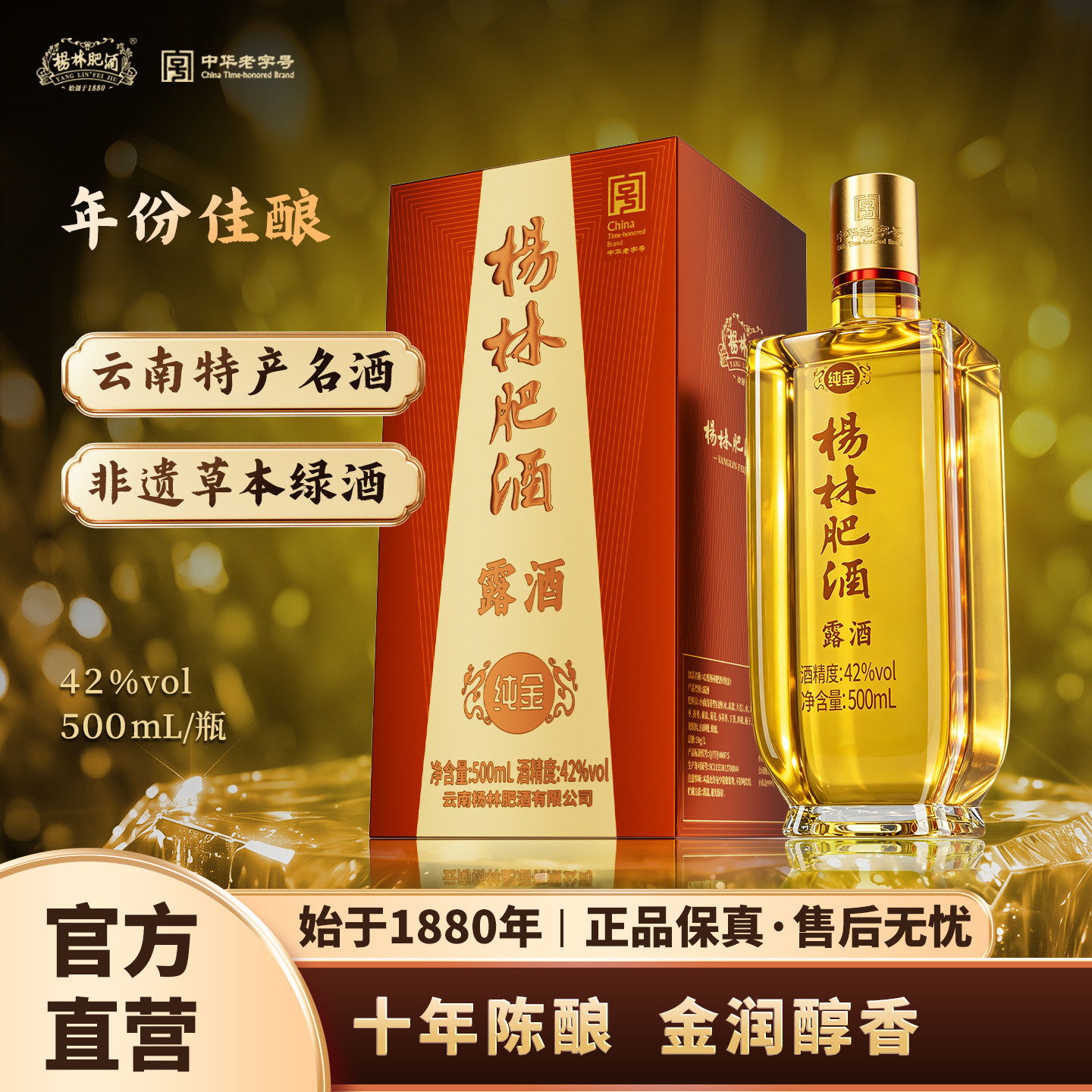 杨林肥酒酒新款纯金42度 500ML小曲清香型白酒基酒露酒老字号特产