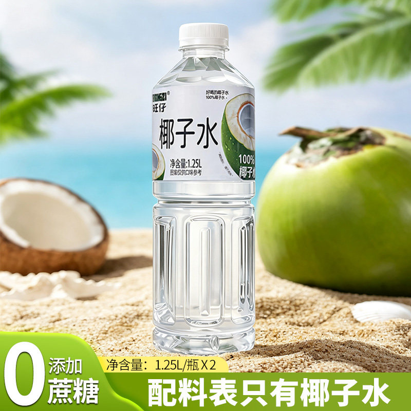 旺仔100%椰子水纯天然电解质水椰汁水大瓶夏季饮料批发1.25L*2瓶图片