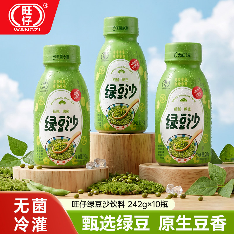 旺仔绿豆沙绿豆冰沙饮料清凉解暑夏日饮品绿豆汤整箱装242g*10瓶