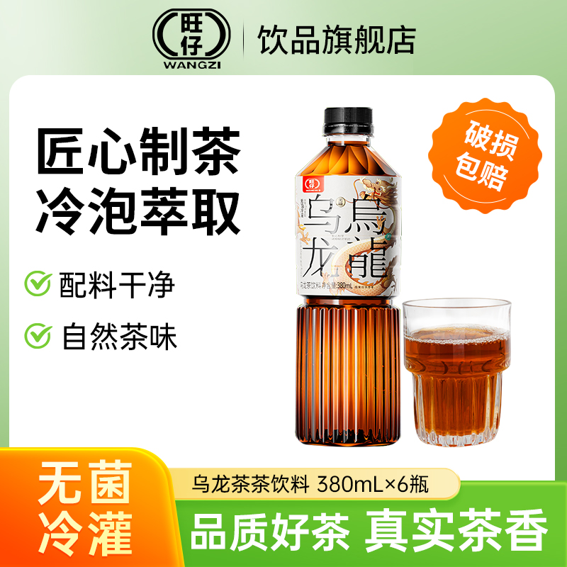 旺仔乌龙茶380ml*6瓶原叶萃取无糖0脂清爽饮品夏季解渴解腻茶饮料