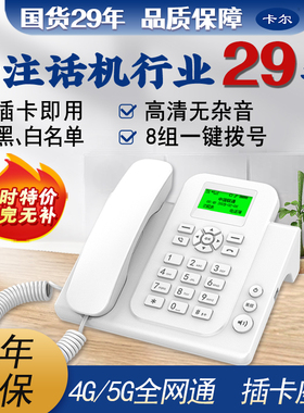卡尔KT26C全网通4G办公座机5G移动联通电信卡家用无线插卡电话机