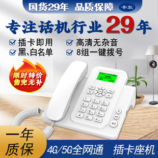 卡尔KT26C全网通4G办公座机5G移动联通电信卡家用无线插卡电话机