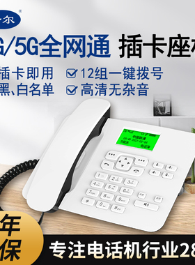 卡尔KT26C全网通4G办公座机5G移动联通电信卡家用无线插卡电话机