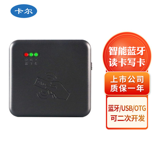 卡尔蓝牙开卡写卡阅读器