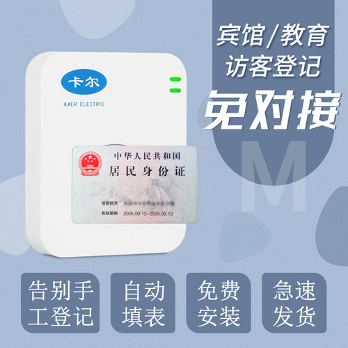 卡尔三代通用身份识别仪宾馆酒店