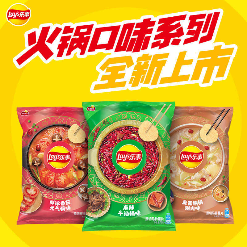 乐事夏日新品火锅味薯片70g休闲零食追剧食品下午茶点心聚会休闲