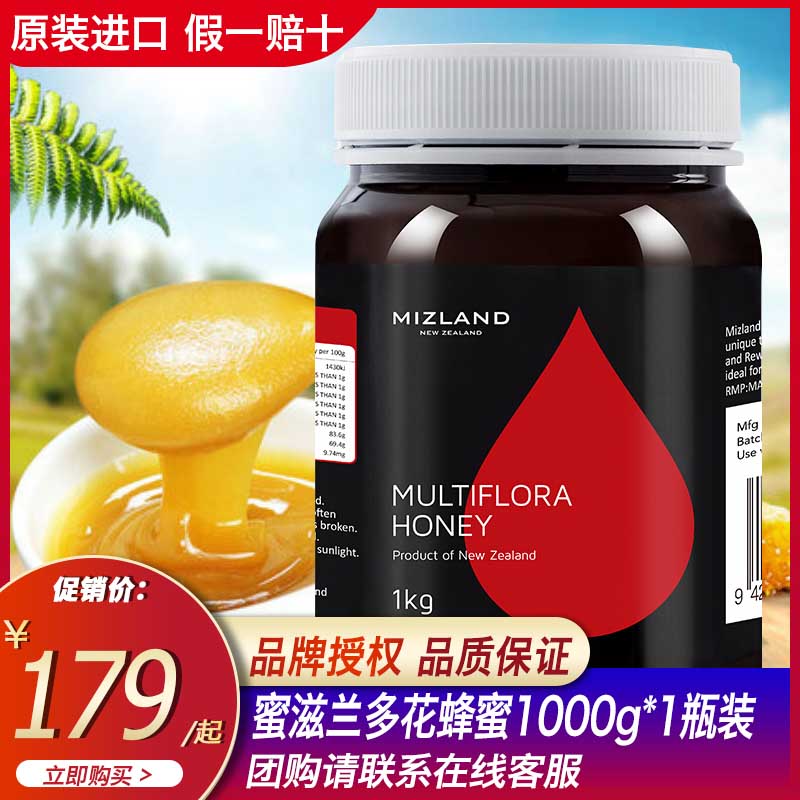 新西兰原装进口Mizland蜜滋兰多花种蜂蜜1000g大瓶装滋养营养蜂蜜-封面