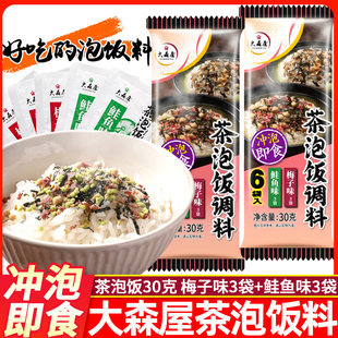 大森屋茶泡饭调料30g梅子味鲑鱼味海苔日式风味拌饭料国产泡饭料