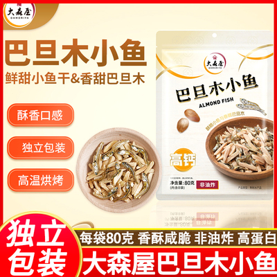 大森屋巴旦木小鱼干80g袋装坚果酥脆扁桃仁条风味鱼干非油炸零食