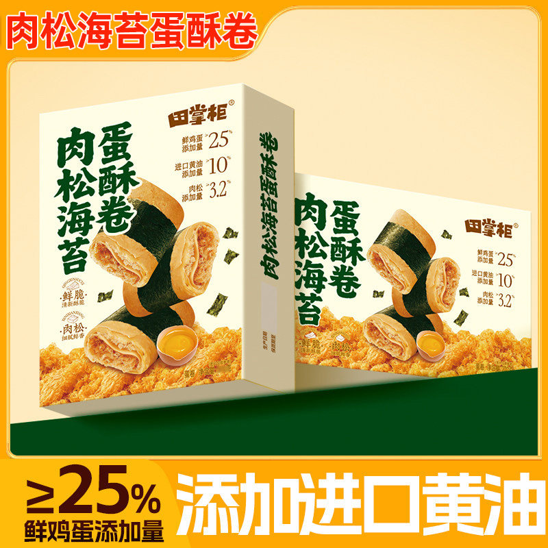 田掌柜肉松海苔蛋酥卷120g鸡蛋卷香甜酥脆糕点心休闲零食品好小吃