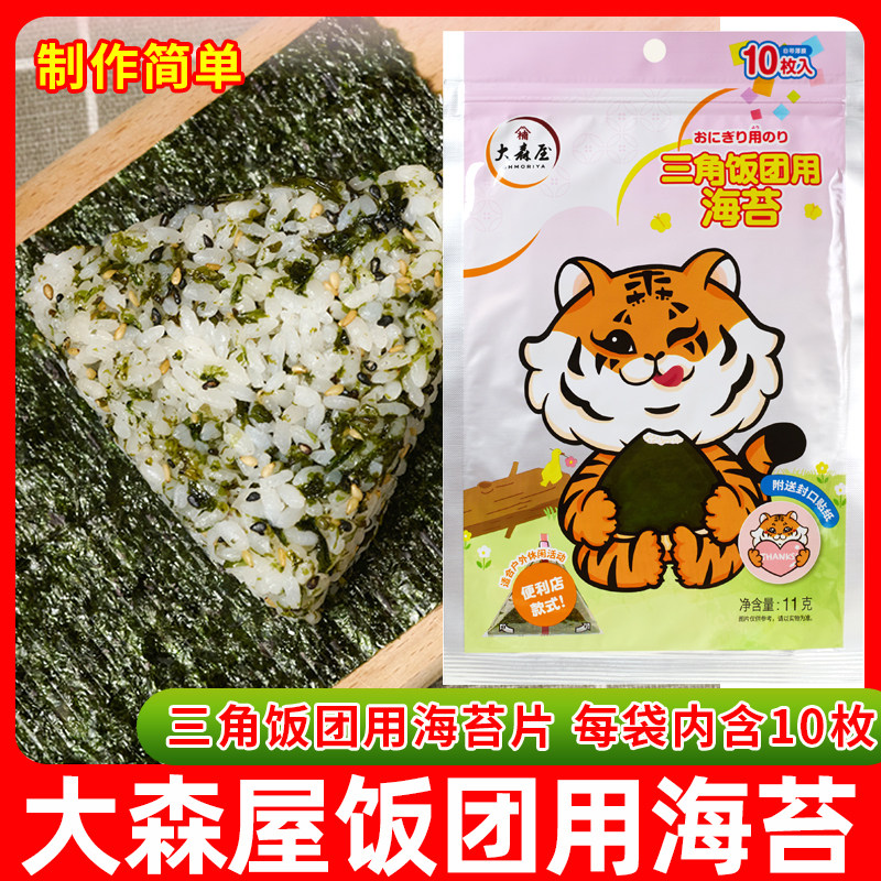 （临期）大森屋三角饭团用海苔片寿司海苔自制紫菜包饭材料饭
