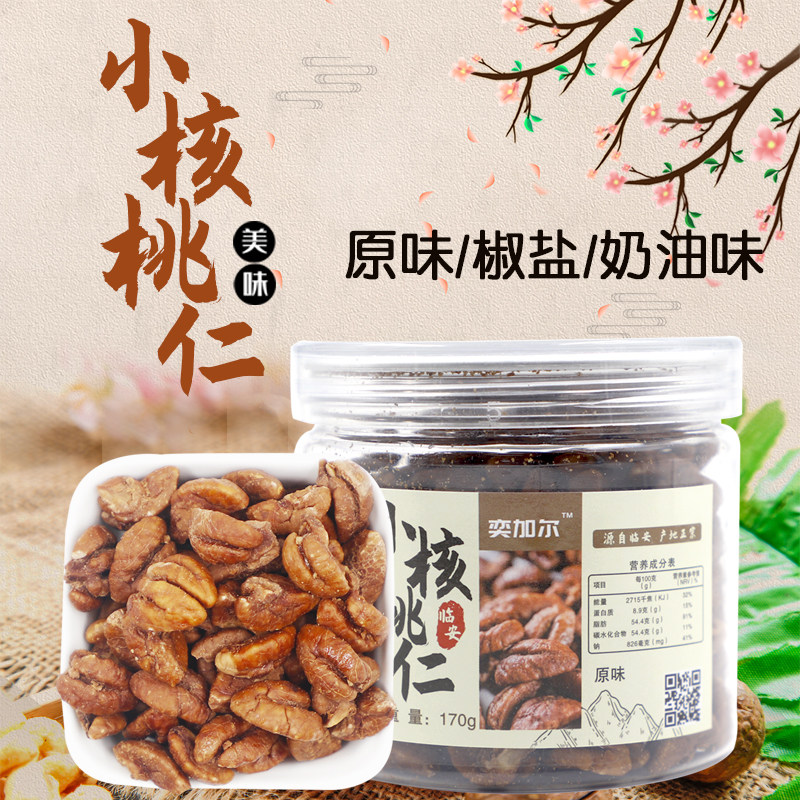 26年新货临安小核桃仁罐装原味山胡桃奶油椒盐坚果炒货零食