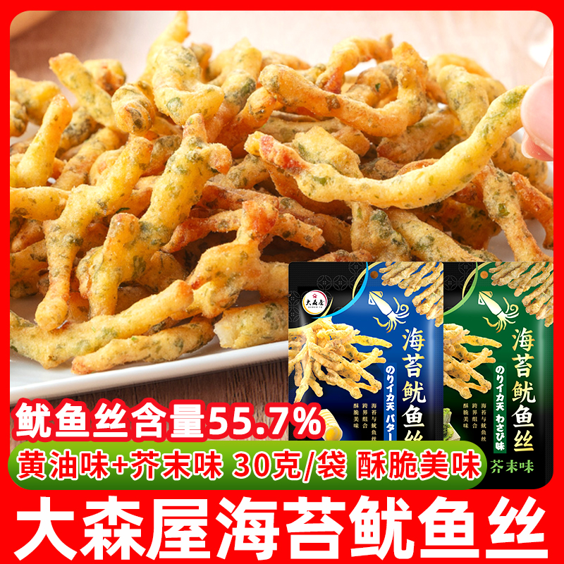 大森屋海苔鱿鱼丝日式风味黄油味芥末味海鱿鱼条酥脆休闲零食小吃