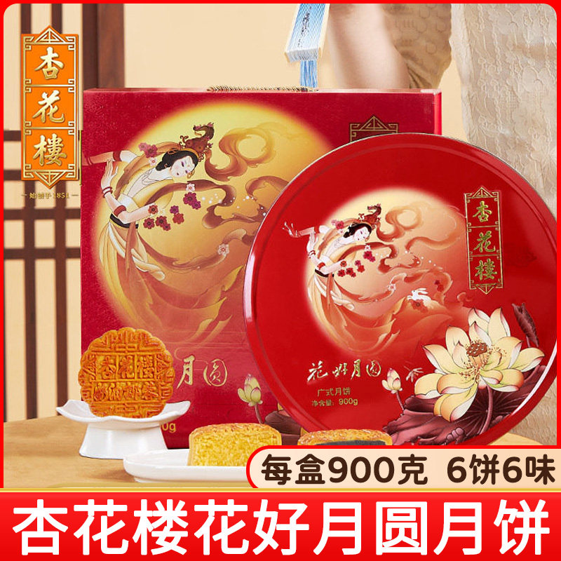 杏花楼花好月圆礼盒装月饼900g广式月饼豆沙果仁莲蓉上海中秋糕点