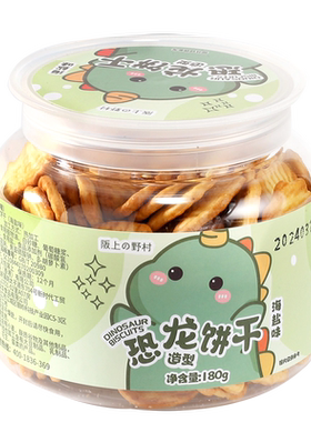 日式奶香恐龙饼干小圆饼海盐咸味牛奶早餐零食休闲小吃阪上の野村