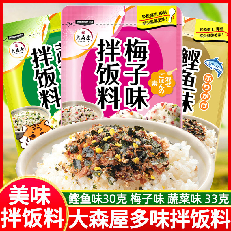 大森屋蔬菜味梅子味拌饭料33g鲣鱼撒饭料30g裙带菜碎芝麻饭团食材