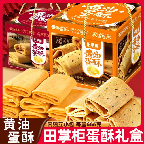 田掌柜黄油蛋酥卷666g盒装礼盒老桃酥芝麻味老式鸡蛋卷蛋香糕点心
