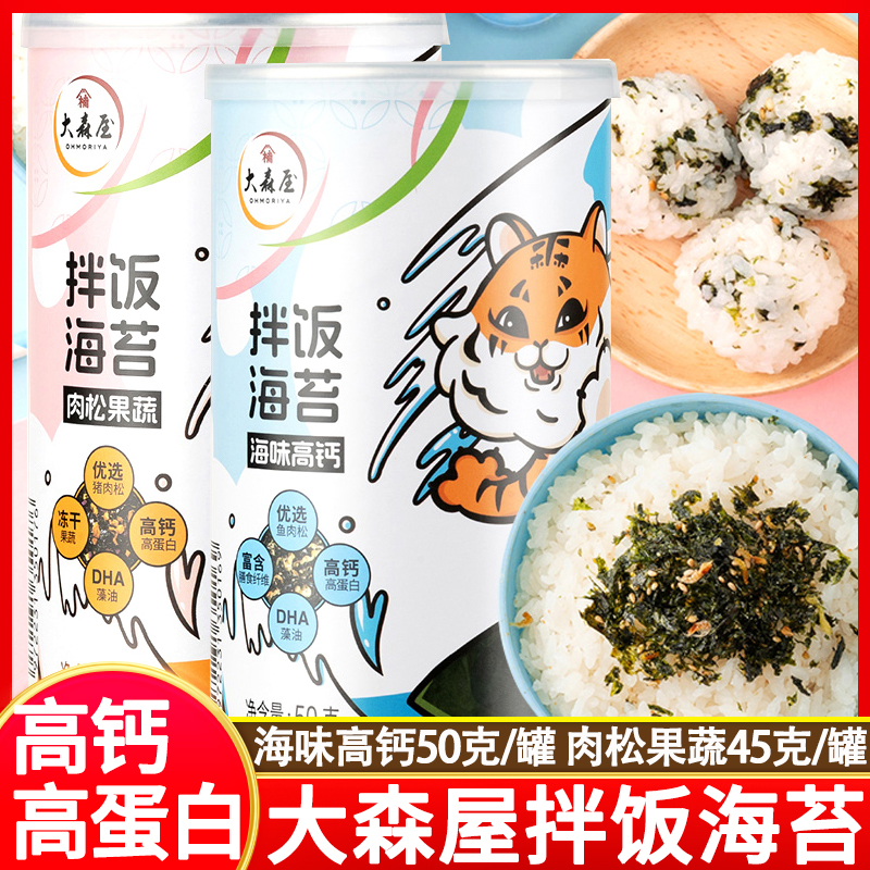 大森屋即食拌饭海苔碎肉松果蔬海味高钙紫菜碎儿童饭团寿司零食吃