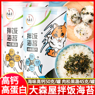 大森屋即食拌饭海苔碎肉松果蔬海味高钙紫菜碎儿童饭团寿司零食吃