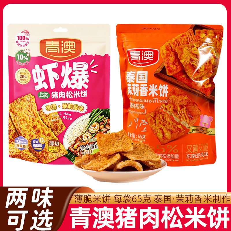 青澳泰国茉莉香米饼猪肉松虾爆猪肉松米饼干咖喱炒米锅巴解馋零食