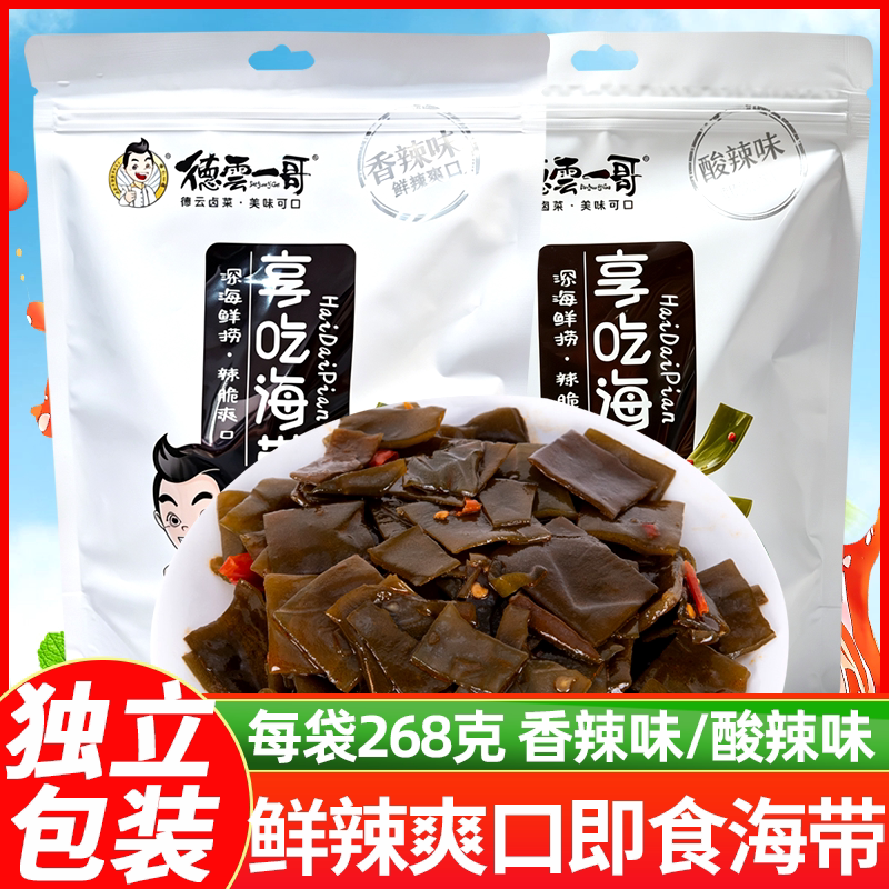 德雲一哥海带片268g厚开袋即食解馋香麻辣海带片小零食品休闲小吃
