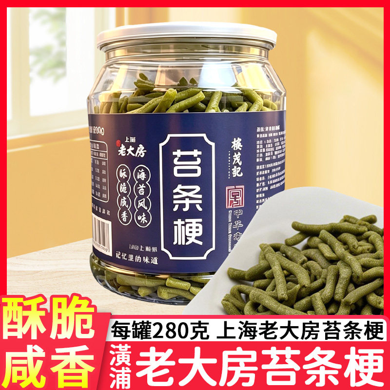 上海老大房苔条梗280g芝麻苔菜饼酥脆小麻花咸味中式糕点心下午茶