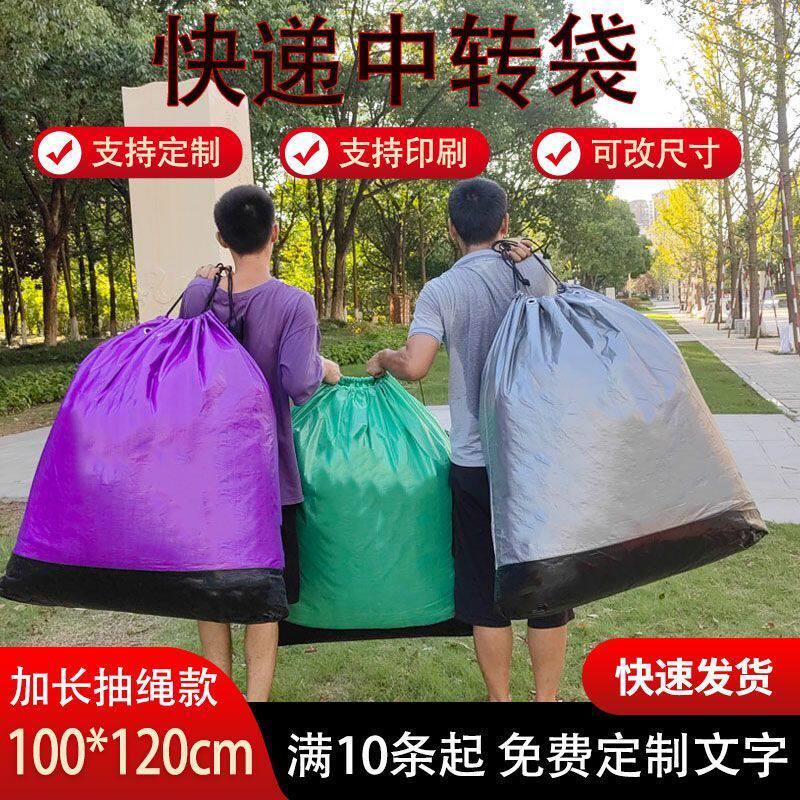 中通圆通申通韵达抽绳款快递大号环保袋搬家袋加厚循环袋物流袋