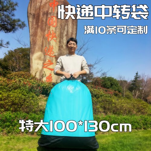 快递中转袋加大号防水抽绳拉链特大号物流包装袋100*130米可定制