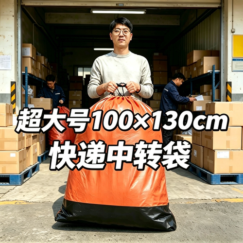 快递中转袋物流循坏袋学生搬家袋