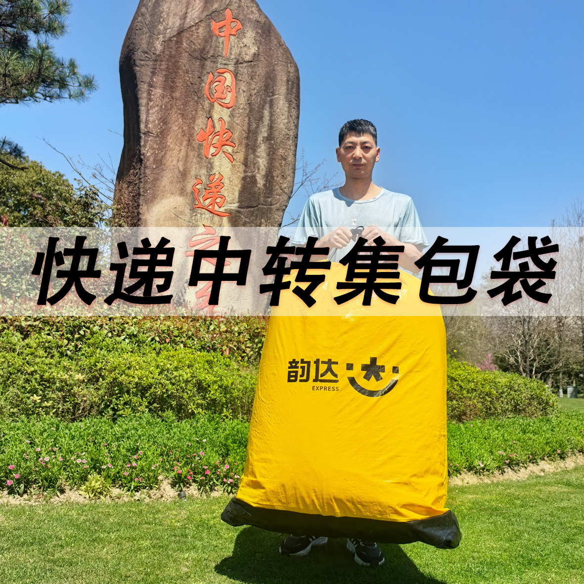 中通圆通韵达申通快递中转袋物流循环袋快递集包袋搬家收纳大容量
