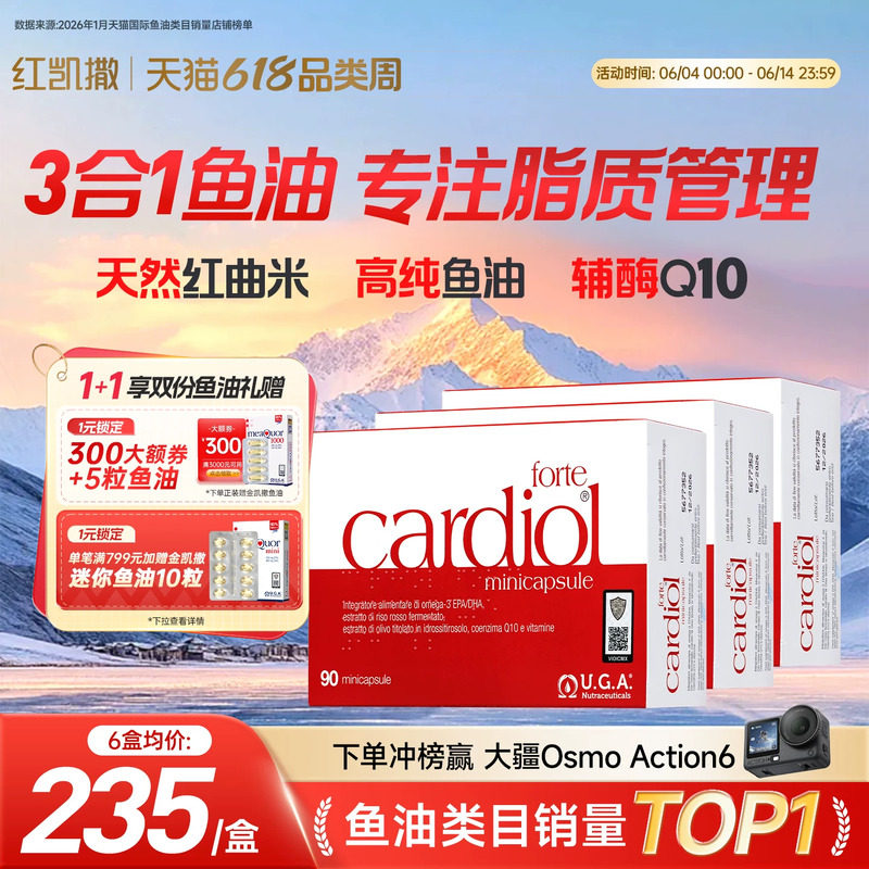 红凯撒红曲米鱼油金凯撒omega3胆固醇辅酶q10低密度成人心血管