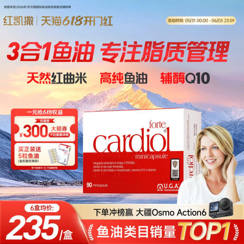 红凯撒鱼油红曲米辅酶熬夜心脏