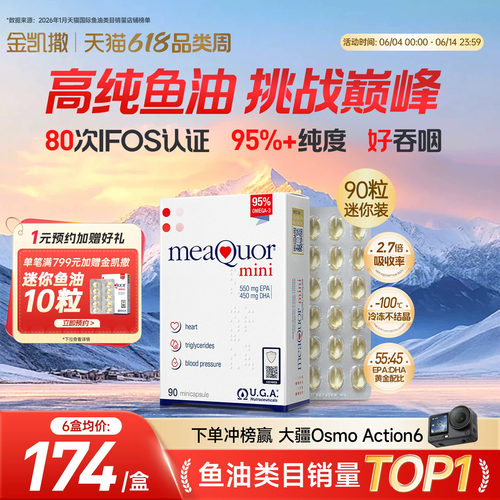 金凯撒鱼油90粒迷你版好吞咽
