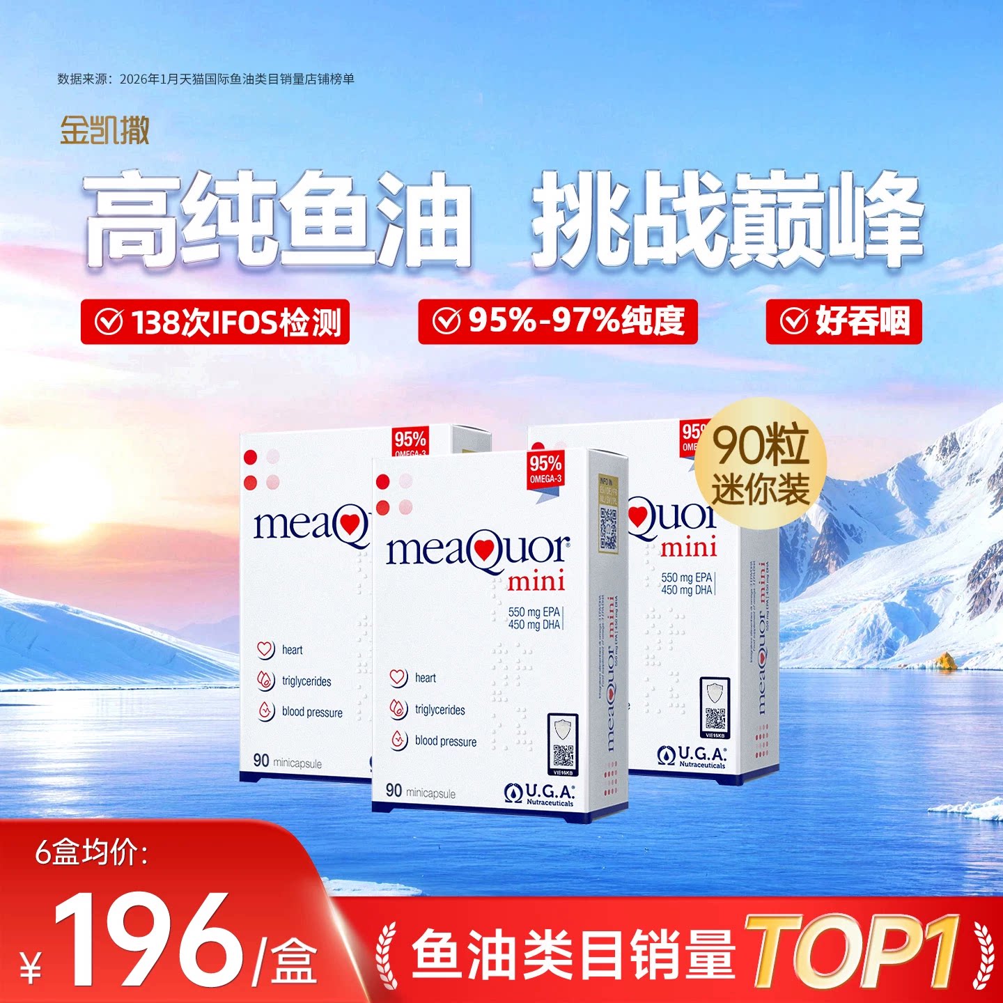【央视频合作】金凯撒95%高纯度深海鱼油DHA记忆力迷你90粒*