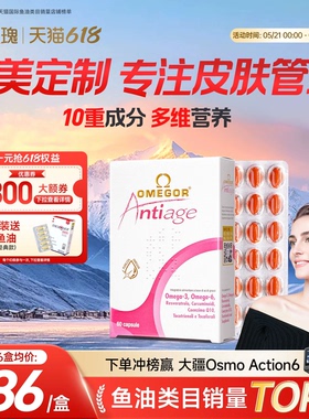 皇家玫瑰鱼油金凯撒美容白藜芦醇omega3姜黄素女生内服美白成人