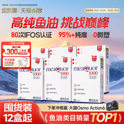 【直播专享】金凯撒95%高纯鱼油