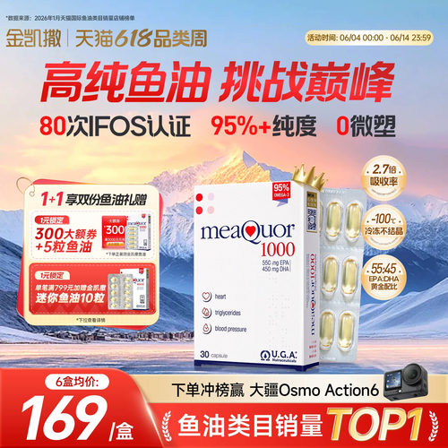 金凯撒95%高纯度鱼油每批送检