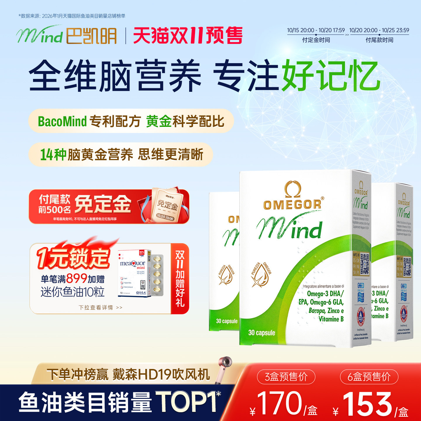 【立即付定】金凯撒巴凯明omega3深海鱼油dha巴康明