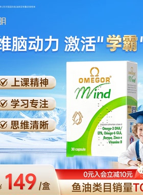 金凯撒巴康明鱼油dha学生补脑记忆力儿童青少年成人omega3脑力素