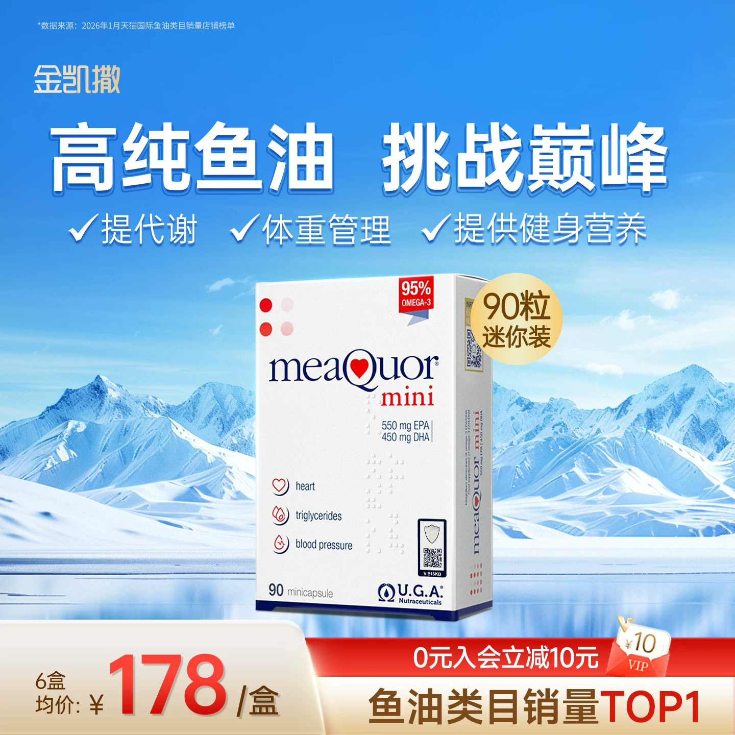 金凯撒迷你鱼油90粒DHA鱼油mini95%高纯度深海鱼油软胶囊 - 实物图