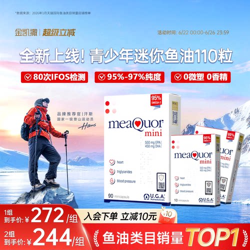 金凯撒迷你鱼油青少年鱼油